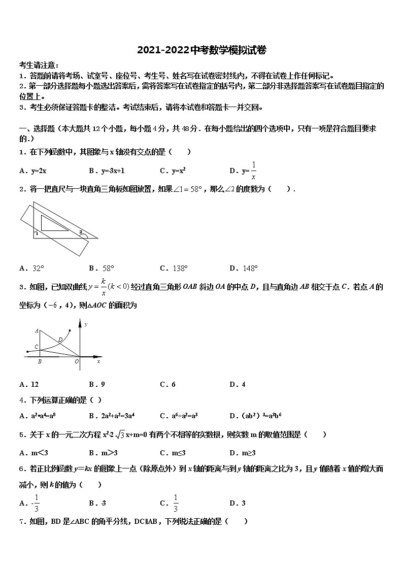 2022届湖南长沙北雅中学中考冲刺卷数学试题含解析01