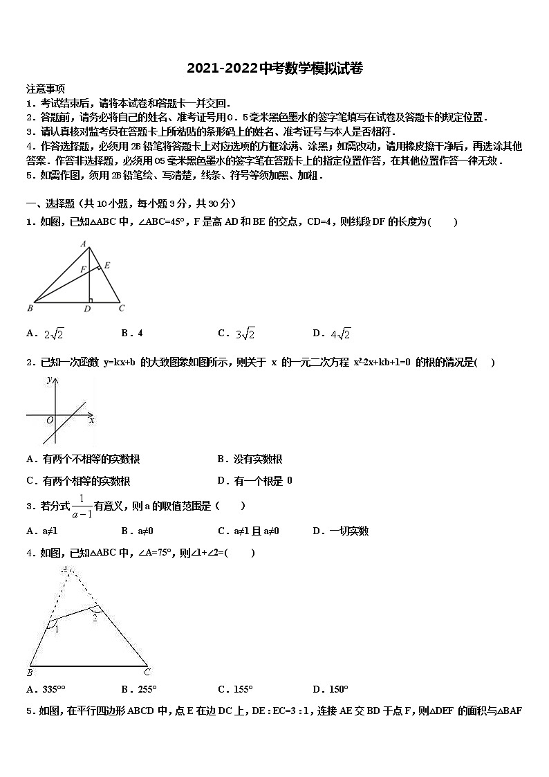 2022届江苏省无锡市江阴市第二中学中考联考数学试题含解析01