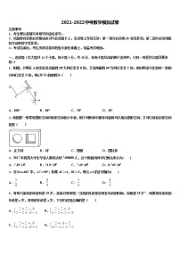 2022届湖南长沙市南雅中学中考试题猜想数学试卷含解析