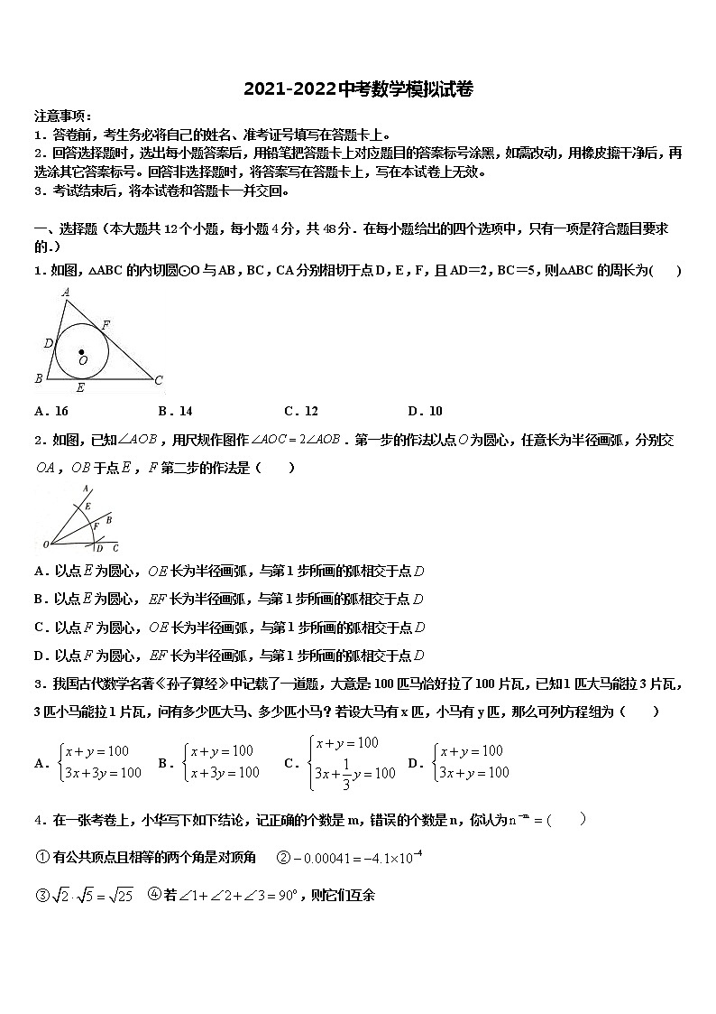 2022届江苏省姜堰市励才实验校中考数学五模试卷含解析01