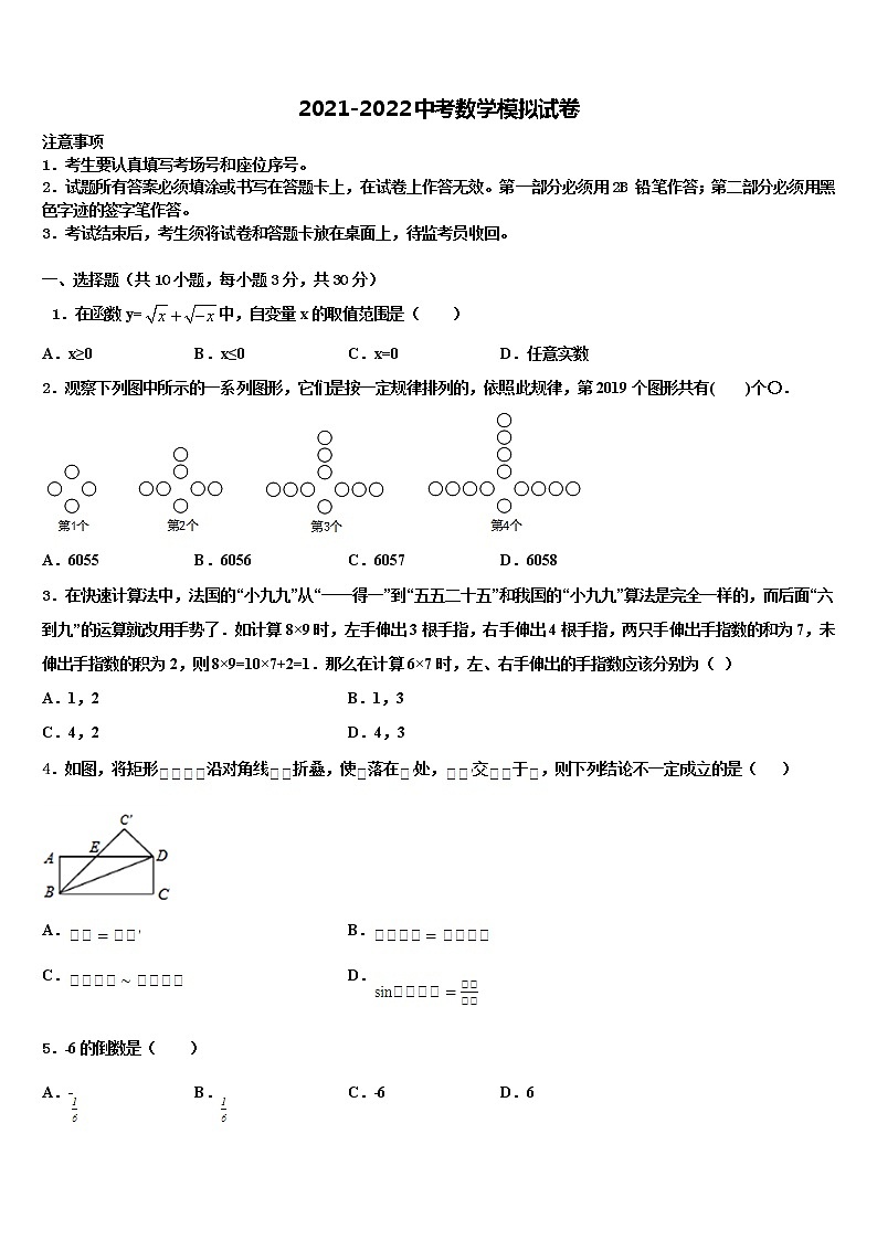 2022届江苏省东台市第五联盟达标名校中考五模数学试题含解析01