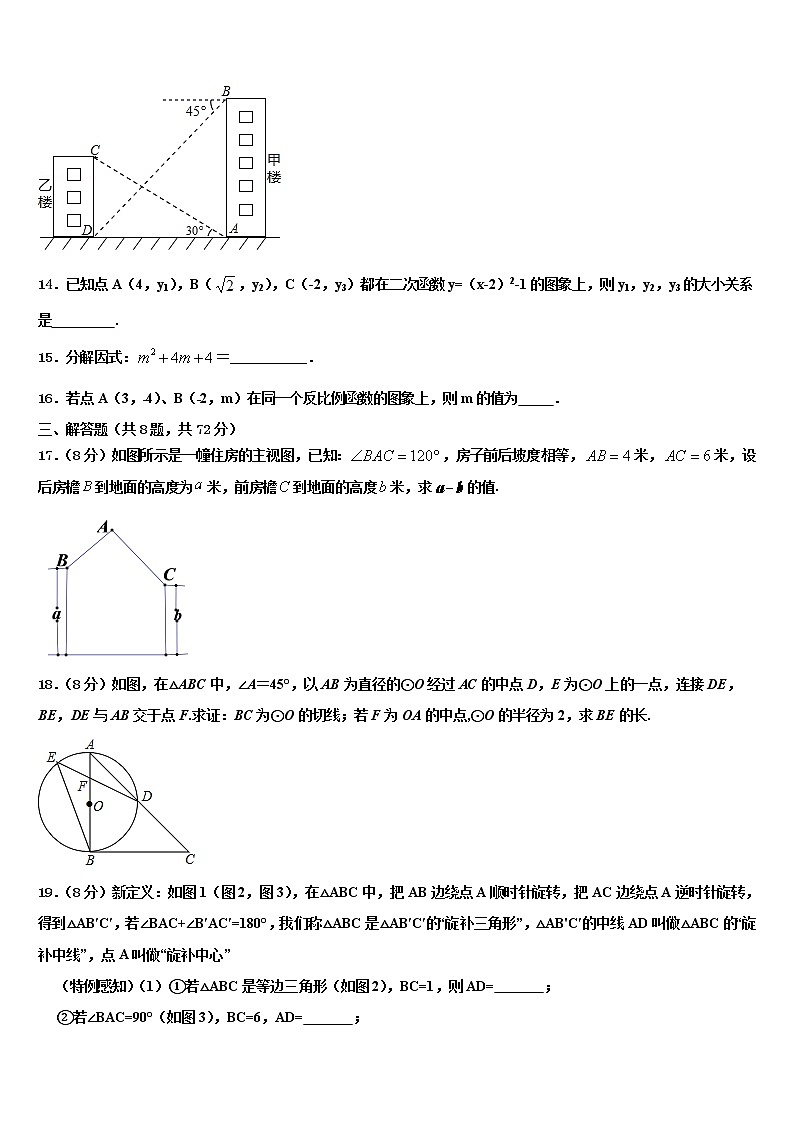 2022届江苏省东台市第五联盟达标名校中考五模数学试题含解析03