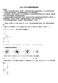 2022届江苏省常州市武进区初中数学毕业考试模拟冲刺卷含解析