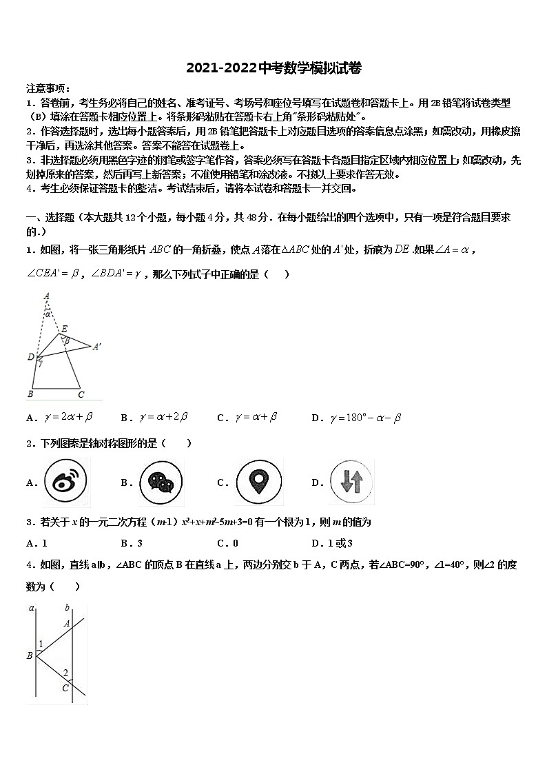2022届江苏省常州市武进区初中数学毕业考试模拟冲刺卷含解析01