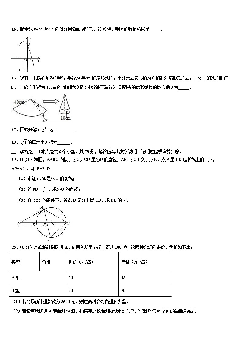 2022届江苏省无锡市滨湖中学毕业升学考试模拟卷数学卷含解析03