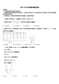 2022届江苏省宝应县城郊中学中考五模数学试题含解析