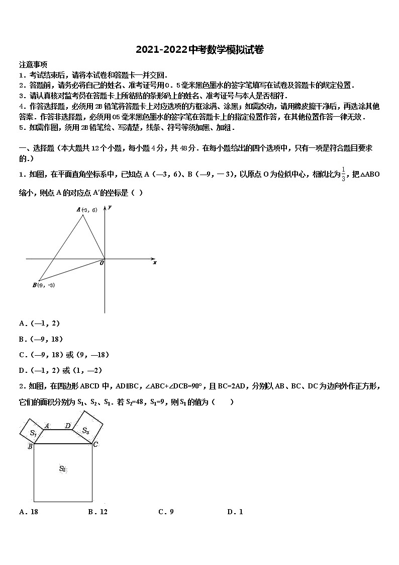 2022届湖南省长沙市一中学教育集团重点中学毕业升学考试模拟卷数学卷含解析第1页
