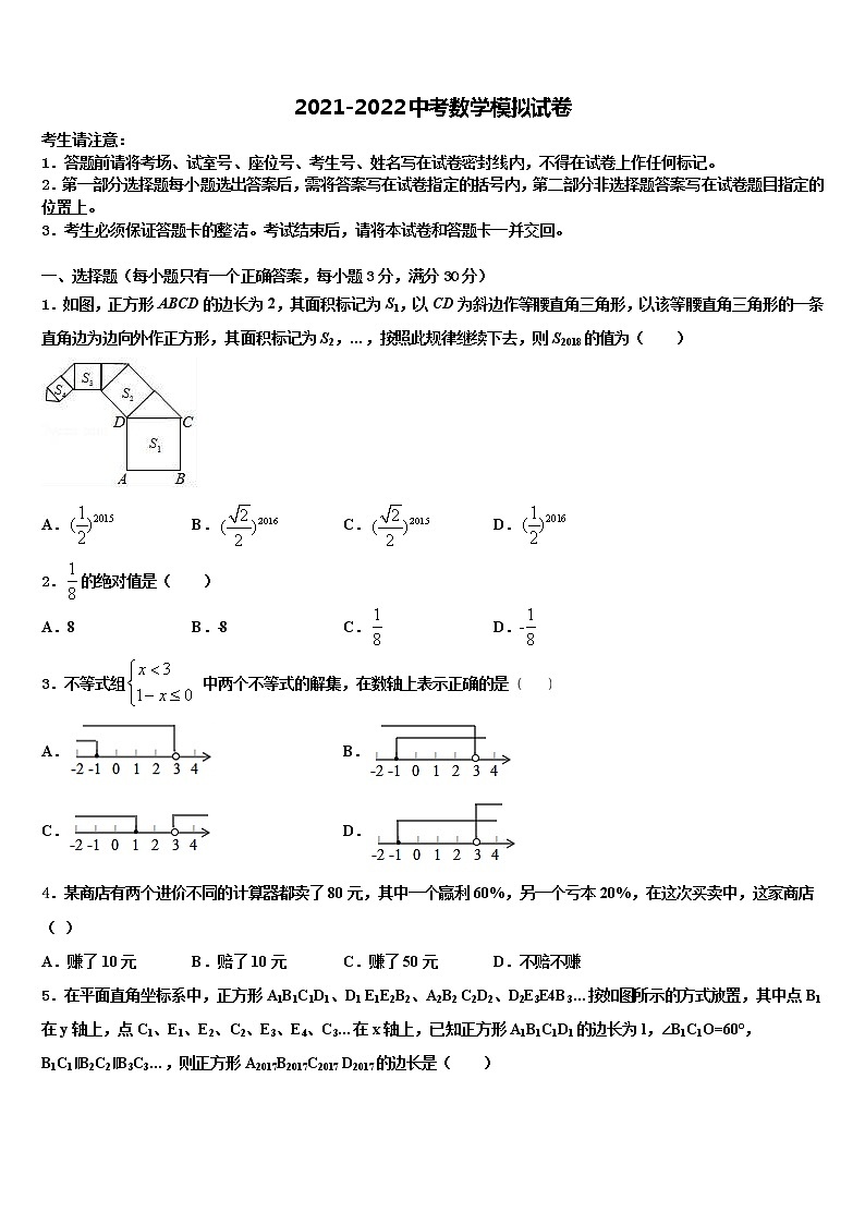 2022届江苏省东台市第三联盟重点中学中考数学模拟预测试卷含解析01