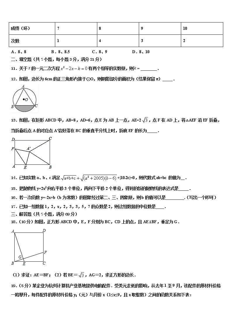 2022届江苏省东台市第三联盟重点中学中考数学模拟预测试卷含解析03