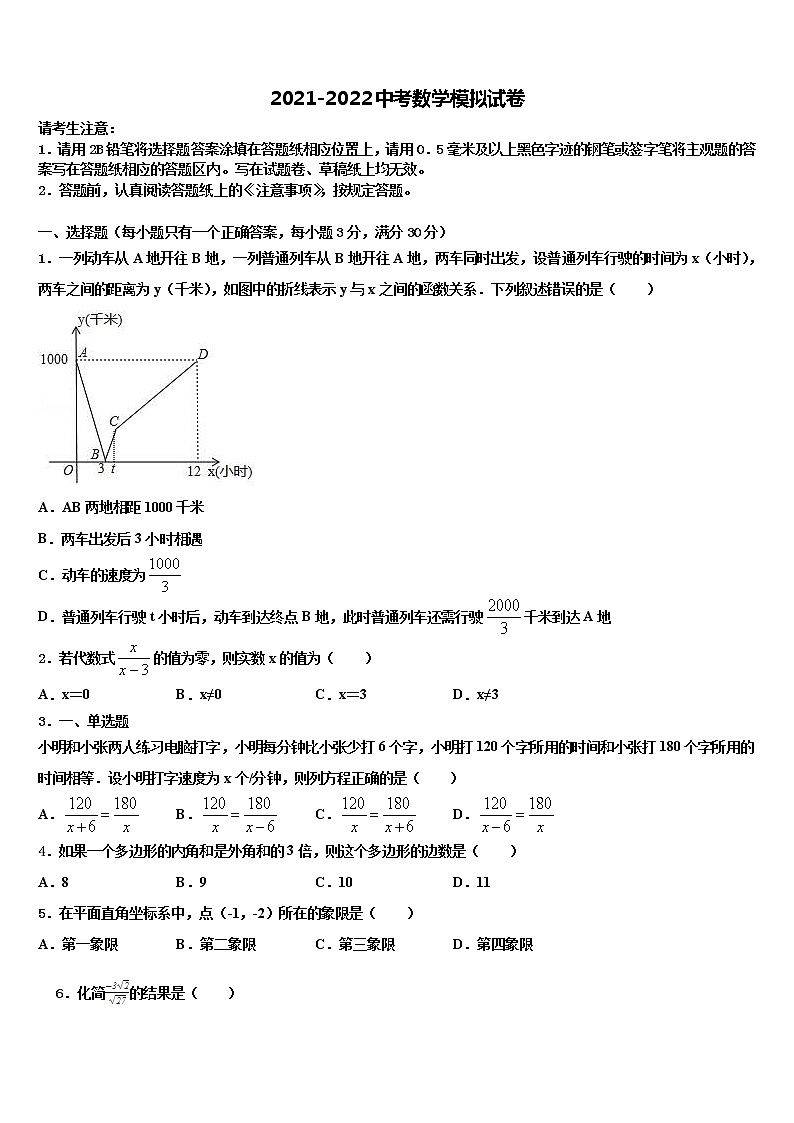 2022届江苏省苏州昆山、太仓市市级名校中考联考数学试题含解析01