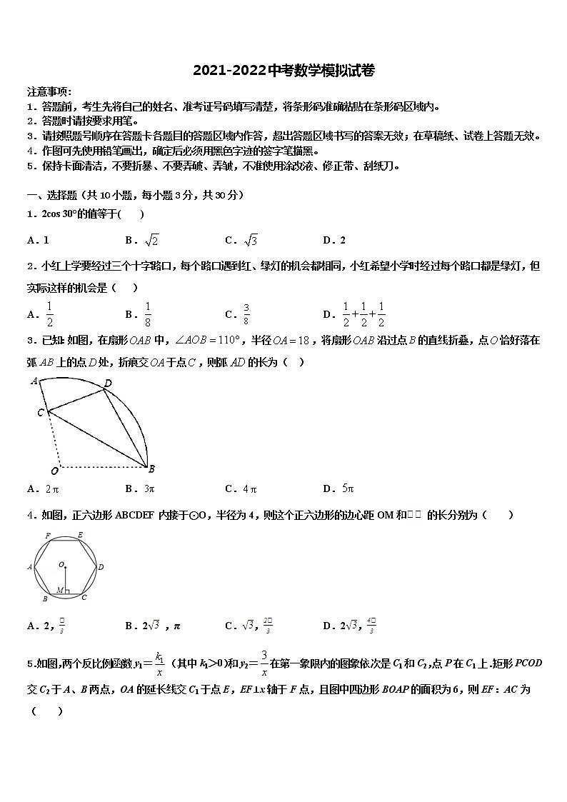 2022届江苏省无锡市惠山区七校中考数学模拟精编试卷含解析第1页