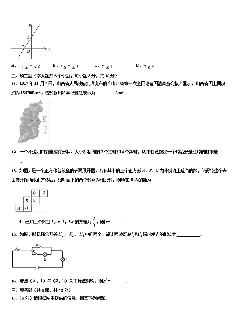 2022届江苏省无锡市惠山区七校中考数学模拟精编试卷含解析第3页