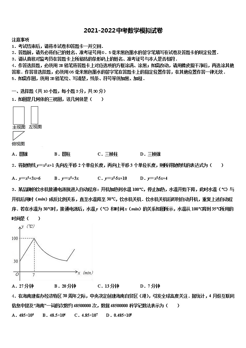 2022届江苏省海安市八校联考中考数学猜题卷含解析01