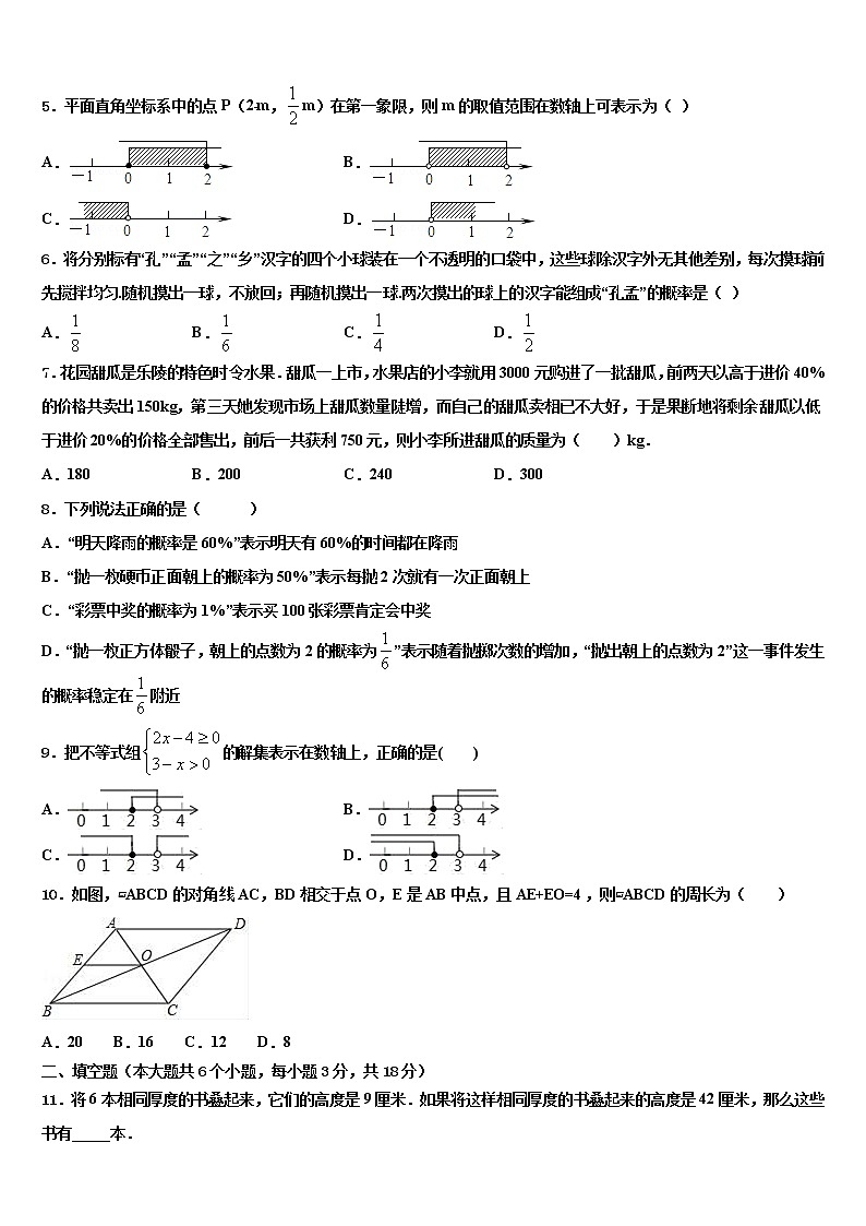 2022届江苏省海安市八校联考中考数学猜题卷含解析02