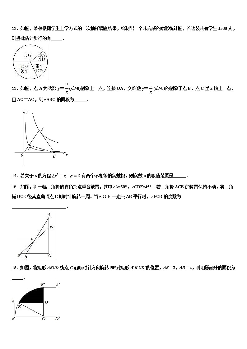 2022届江苏省海安市八校联考中考数学猜题卷含解析03