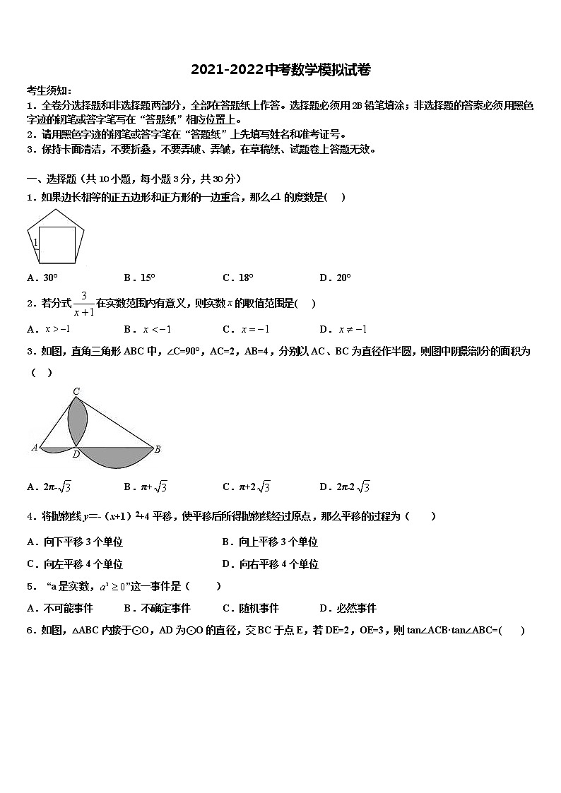 2022届江苏省苏州市园区中考三模数学试题含解析第1页
