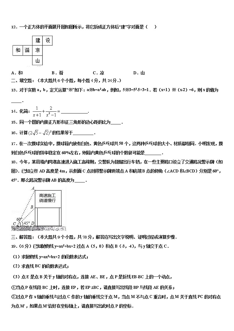 2022届湖南省长沙市明德教育集团中考三模数学试题含解析03