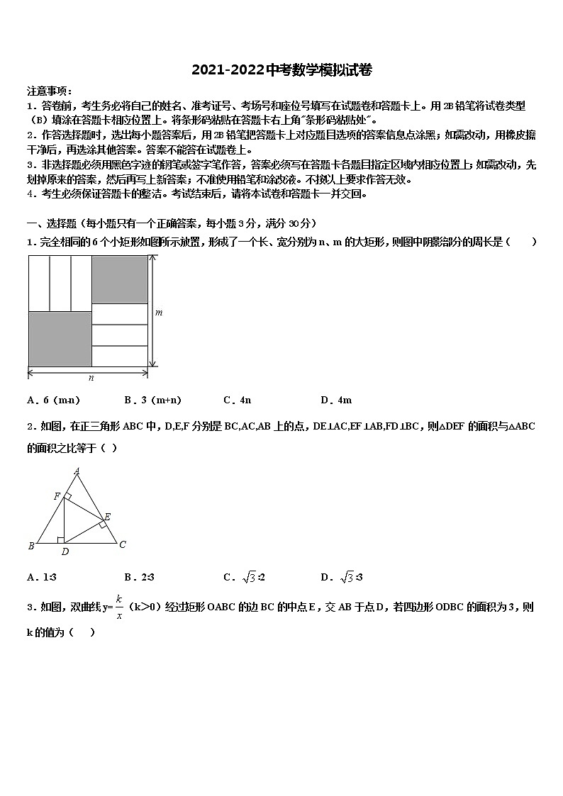 2022届江苏省淮安洪泽县联考中考五模数学试题含解析01