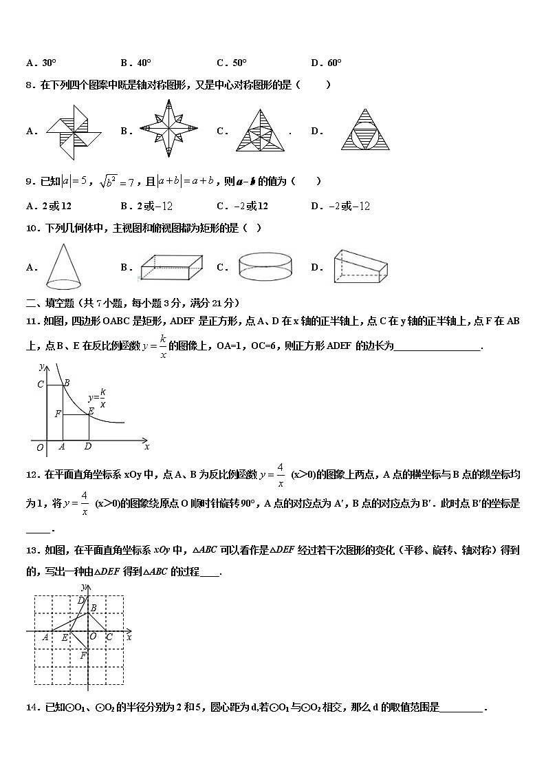 2022届江苏省淮安洪泽县联考中考五模数学试题含解析03