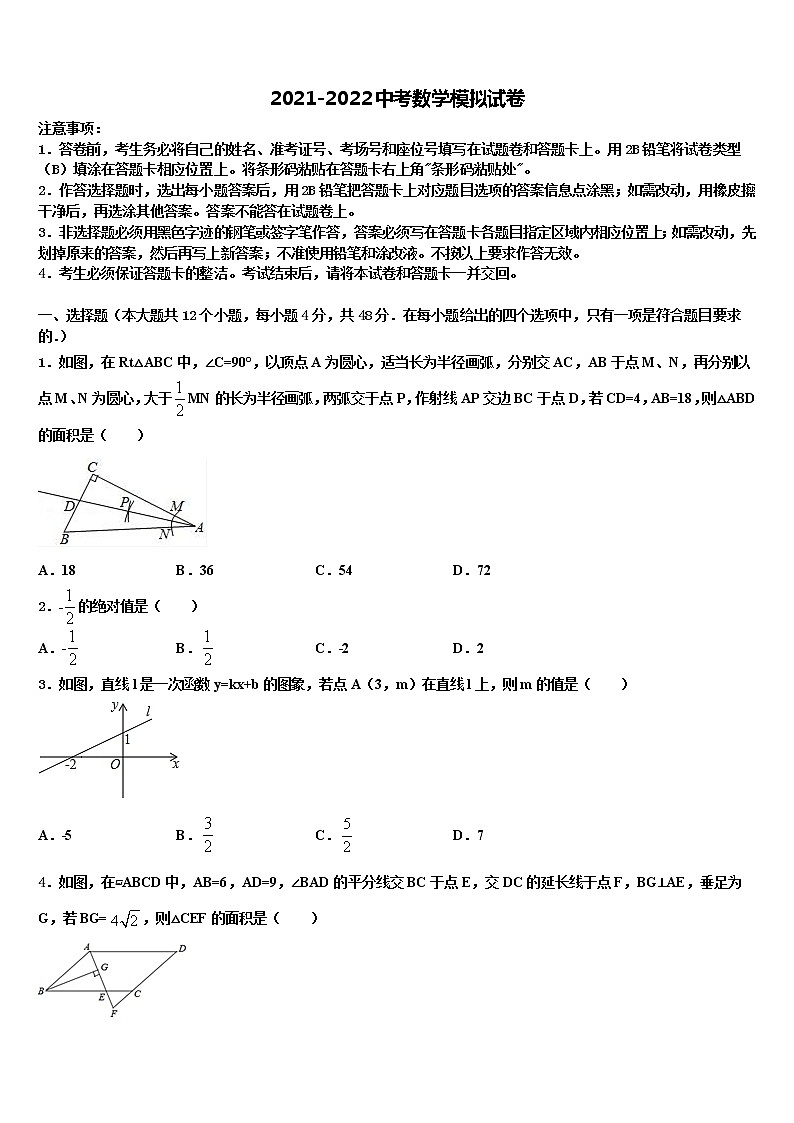 2022届湖南省长沙市湖南广益实验中学中考联考数学试卷含解析01