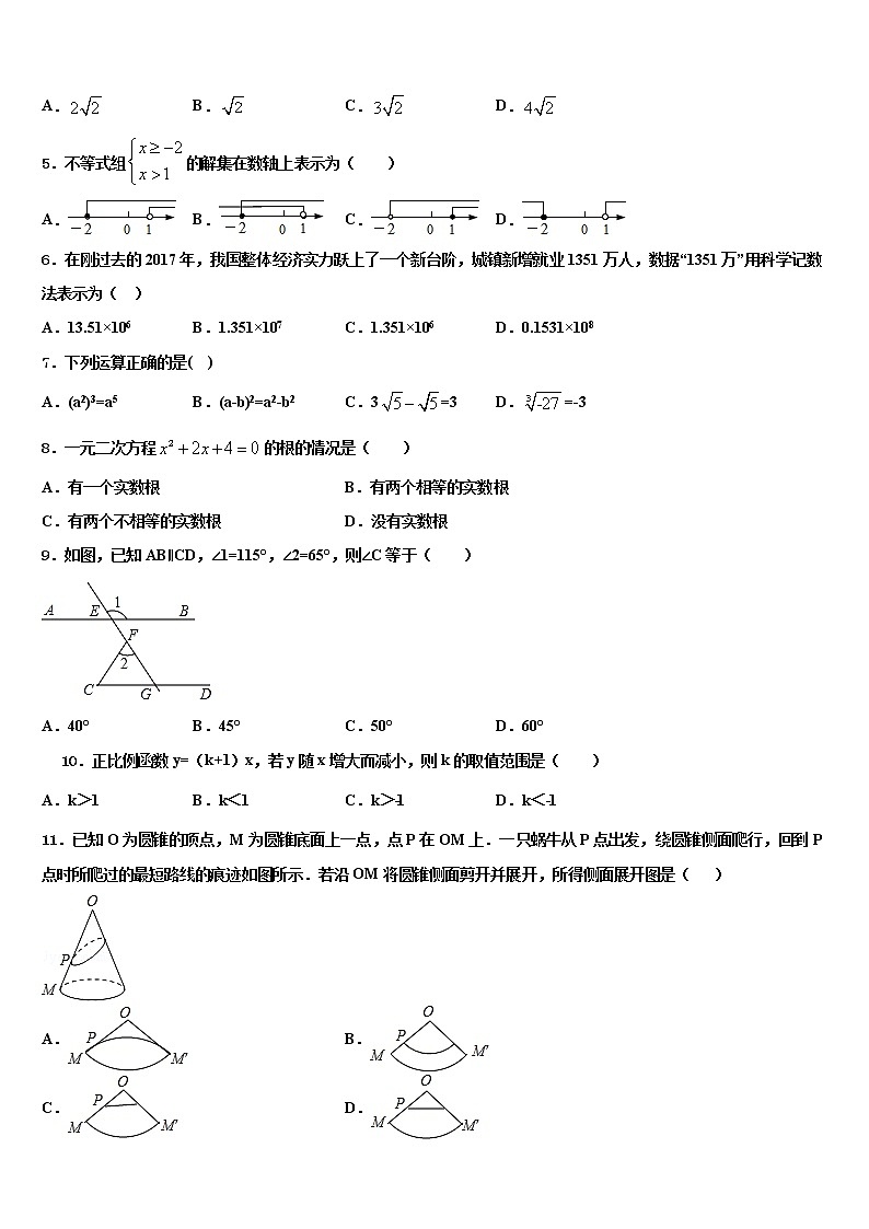 2022届湖南省长沙市湖南广益实验中学中考联考数学试卷含解析02