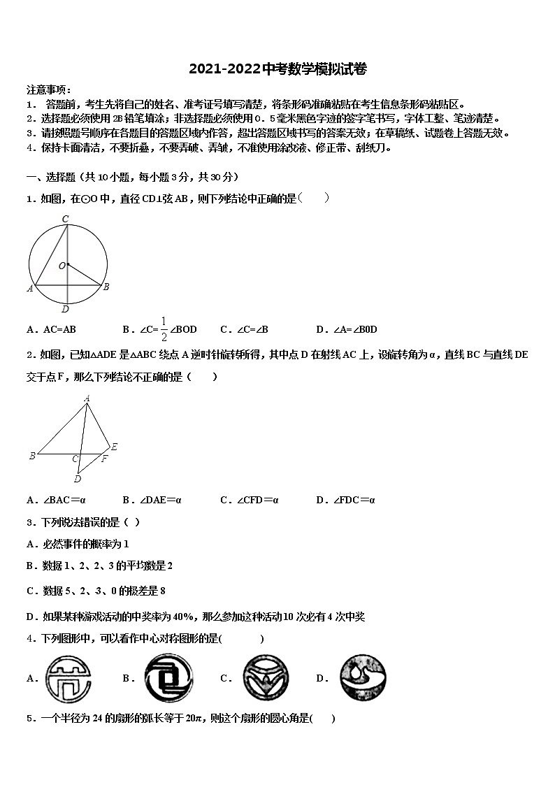 2022届湖南省长沙市长郡双语实验中学中考数学适应性模拟试题含解析01