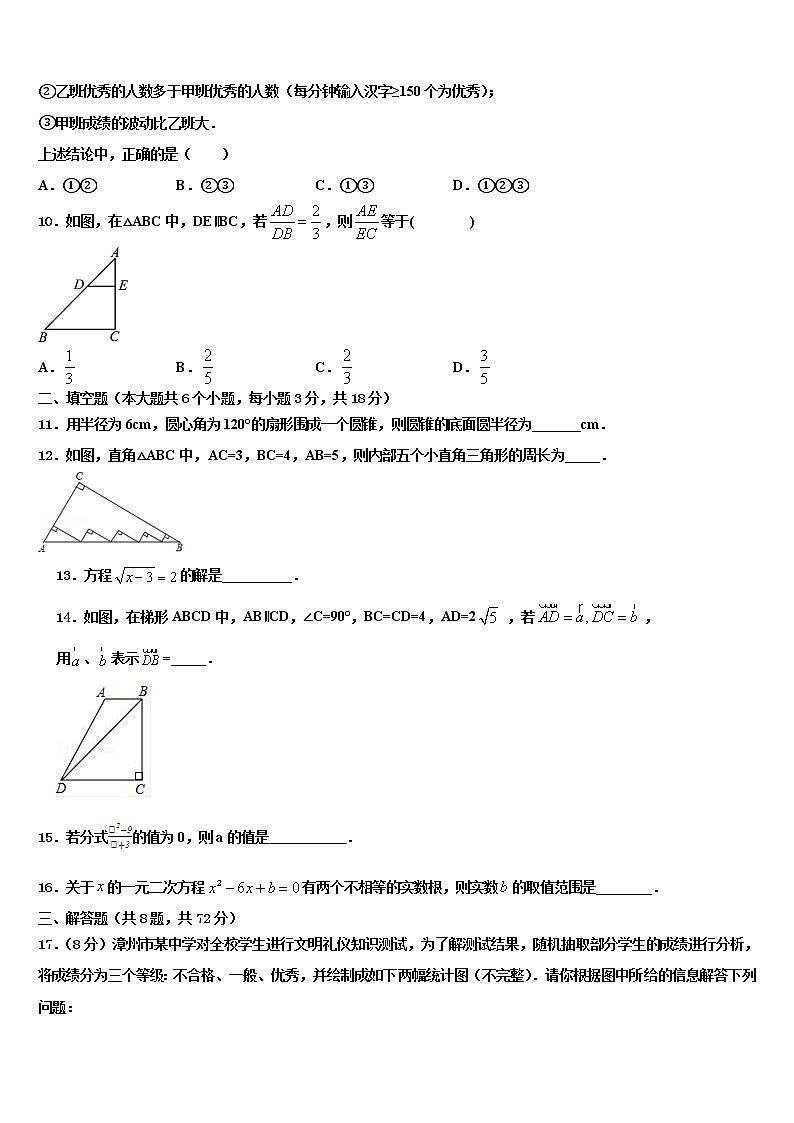 2022届湖南省长沙市长郡双语实验中学中考数学适应性模拟试题含解析03