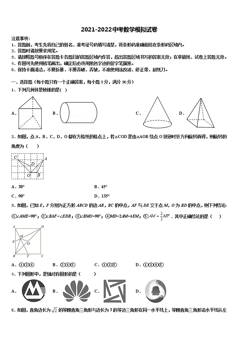 2022届江苏省苏州工业园区第十中学中考数学仿真试卷含解析01
