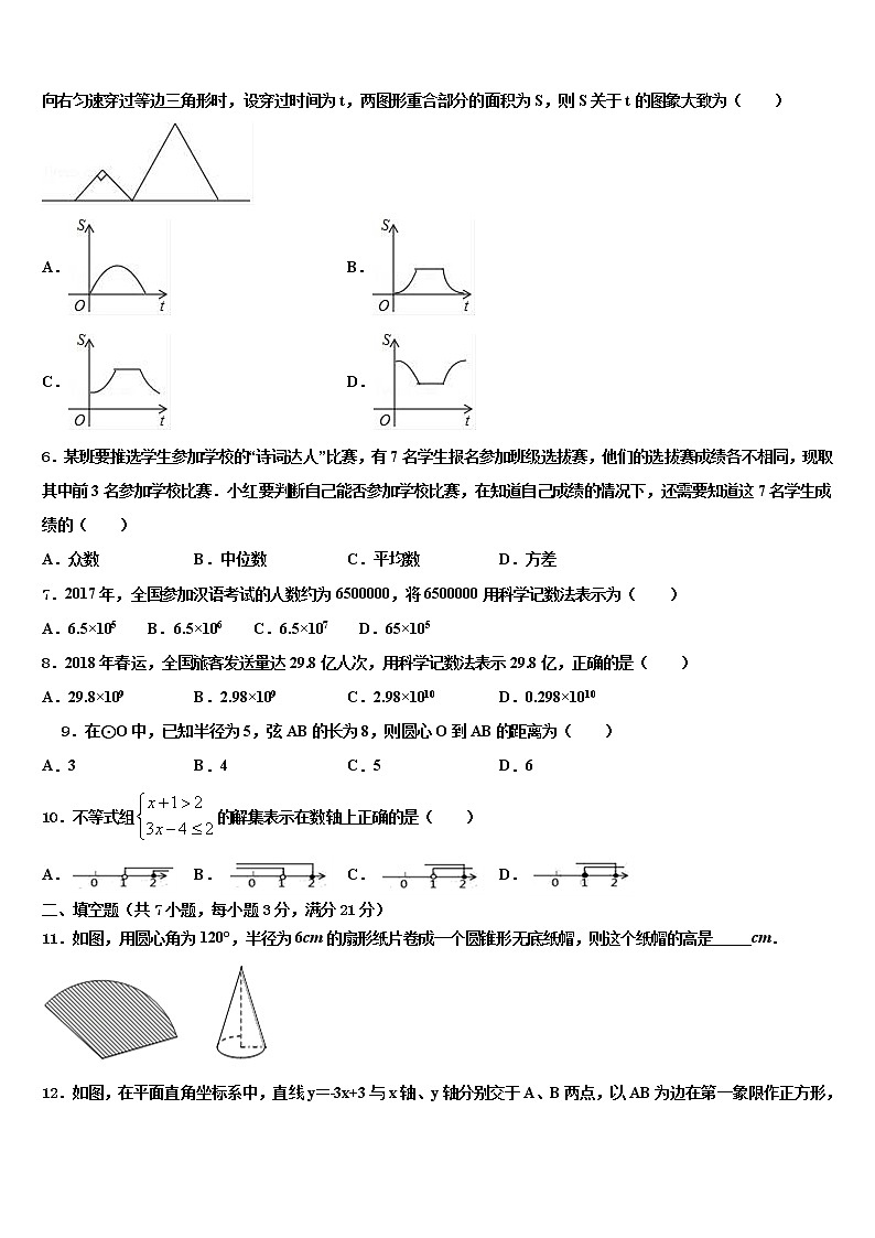 2022届江苏省苏州工业园区第十中学中考数学仿真试卷含解析02