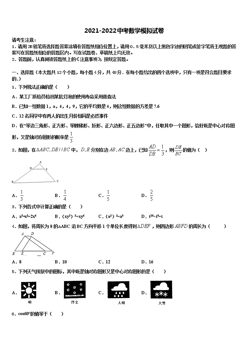 2022届江苏省南京市溧水区中考数学模拟精编试卷含解析第1页