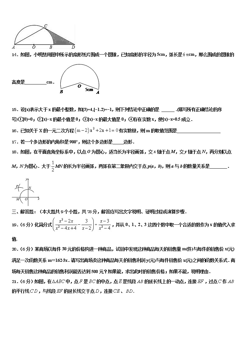 2022届江苏省南京市溧水区中考数学模拟精编试卷含解析第3页