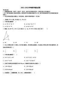 2022届江苏省南京市建邺区三校联合~中考数学押题卷含解析