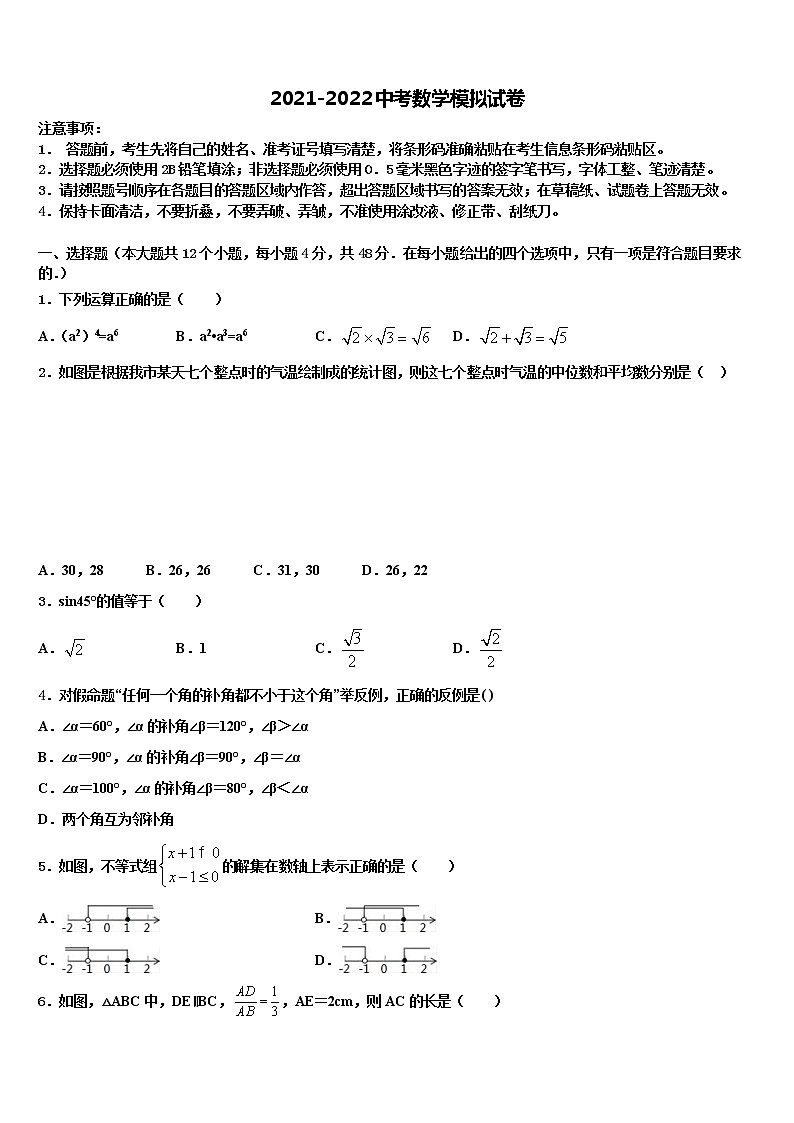 2022届江苏省姜堰区中考二模数学试题含解析第1页