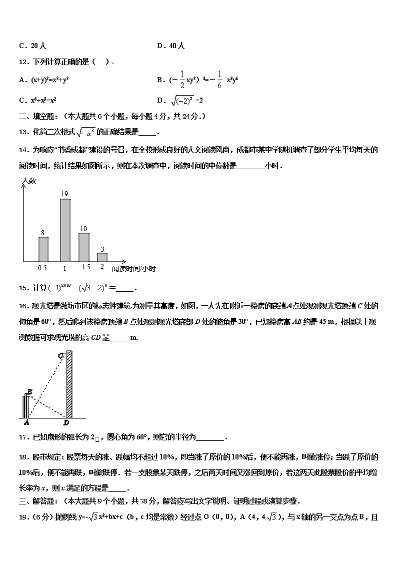 2022届江苏省姜堰区中考二模数学试题含解析第3页