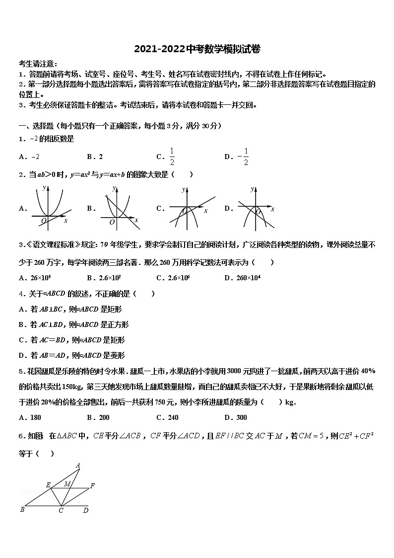 2022届江苏省江阴市石庄中学中考数学押题卷含解析01