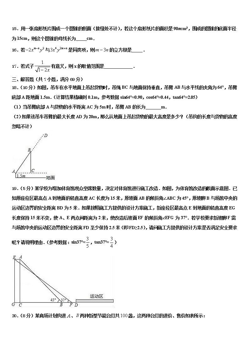 2022届江苏省江阴市石庄中学中考数学押题卷含解析03