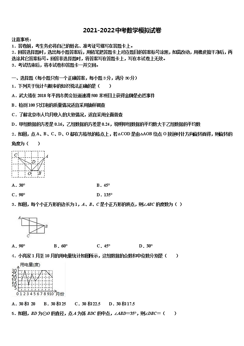2022届江苏省通州市中考数学最后冲刺模拟试卷含解析01