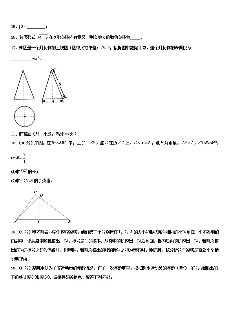 2022届江苏省通州市中考数学最后冲刺模拟试卷含解析03