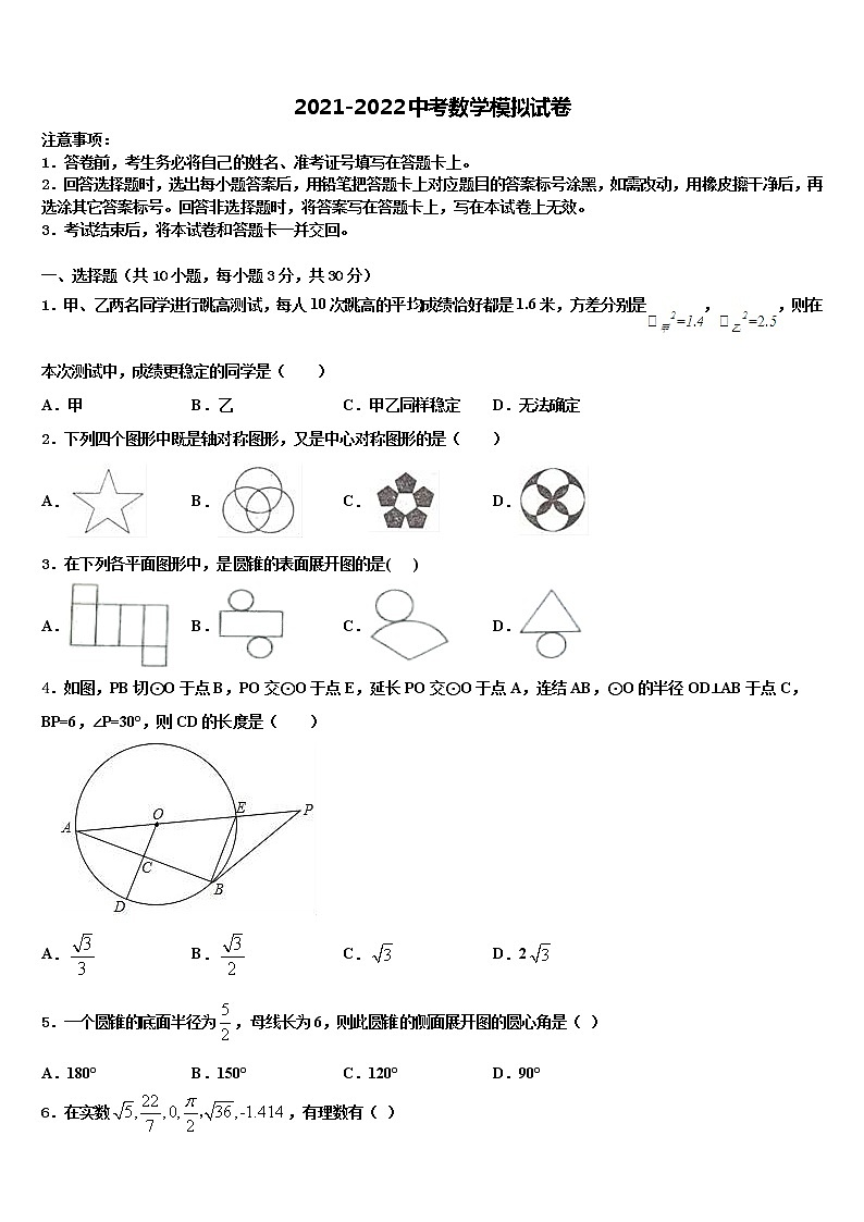 2022届江苏省苏州市张家港二中学中考联考数学试卷含解析01