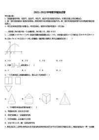 2022届江苏省苏州市张家港市梁丰高级中学中考试题猜想数学试卷含解析