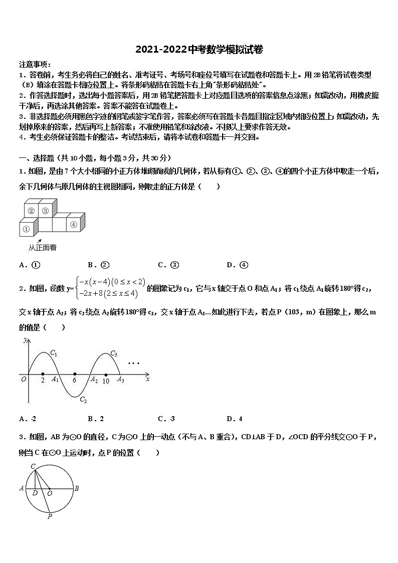 2022届江苏省泰州市泰兴市实验重点达标名校初中数学毕业考试模拟冲刺卷含解析第1页
