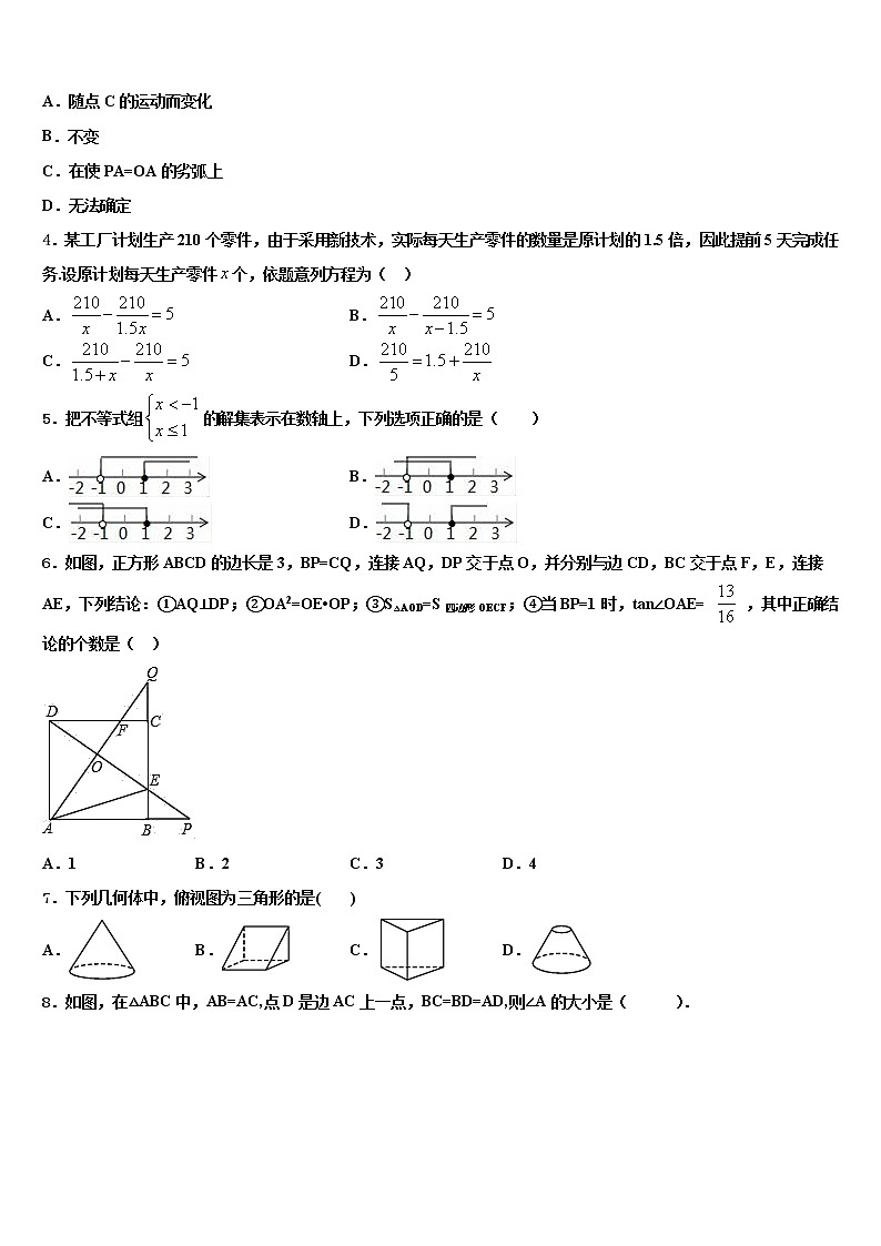 2022届江苏省泰州市泰兴市实验重点达标名校初中数学毕业考试模拟冲刺卷含解析第2页