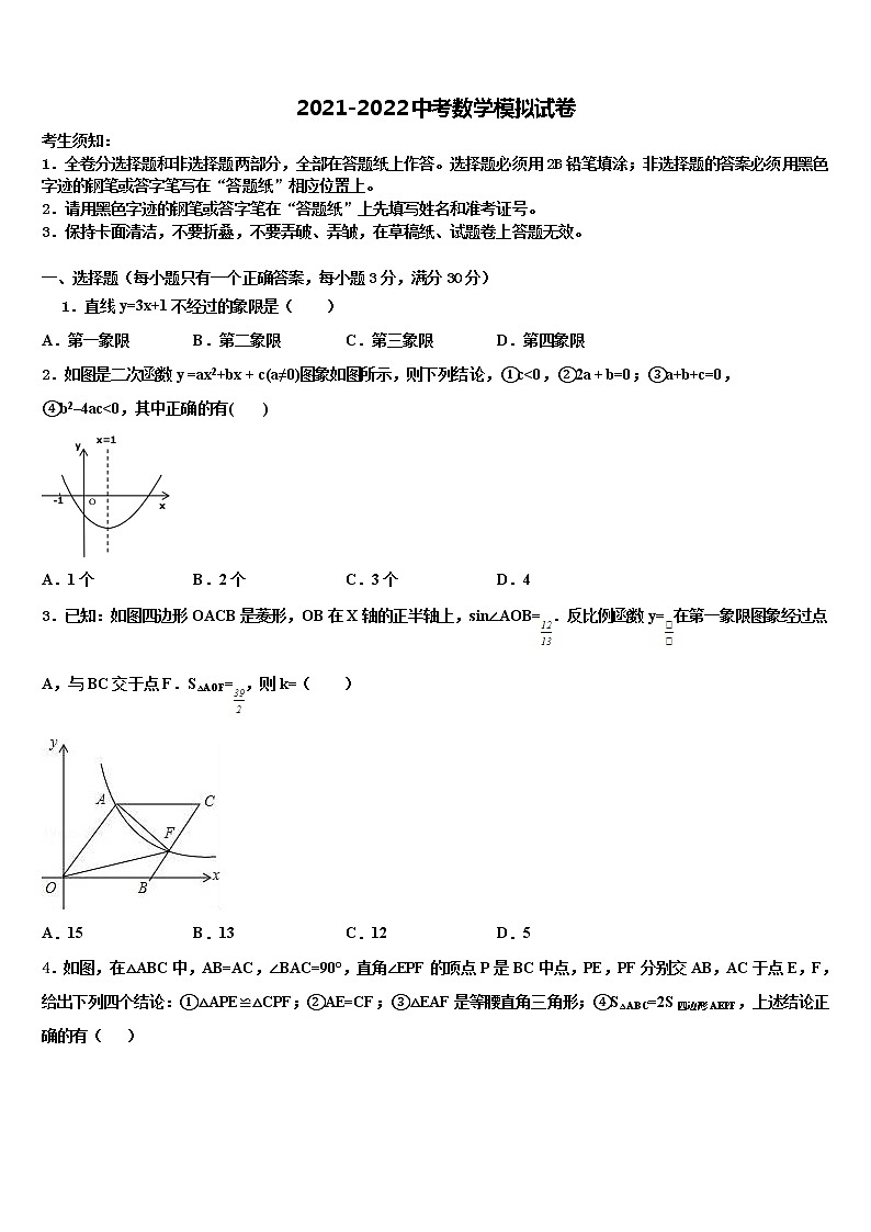 2022届河南省周口市川汇区达标名校中考押题数学预测卷含解析01