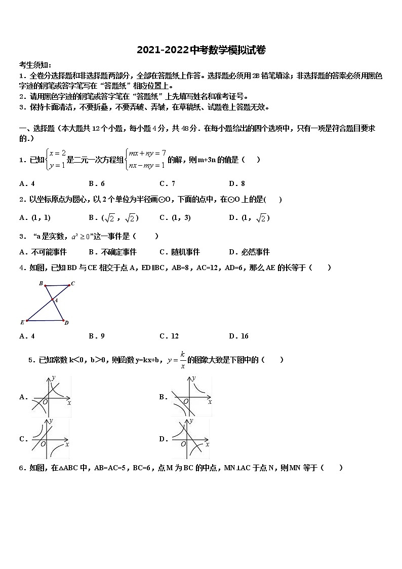 2022届湖北省武汉市六中学致诚中学中考数学模拟精编试卷含解析01