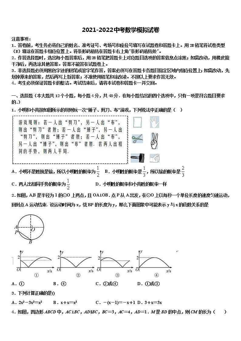 2022届河北省衡水市景县重点名校中考一模数学试题含解析01