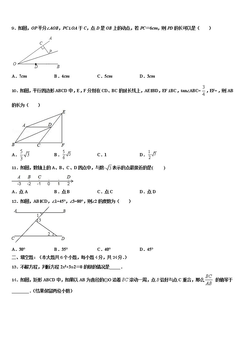 2022届河北省衡水市景县重点名校中考一模数学试题含解析03