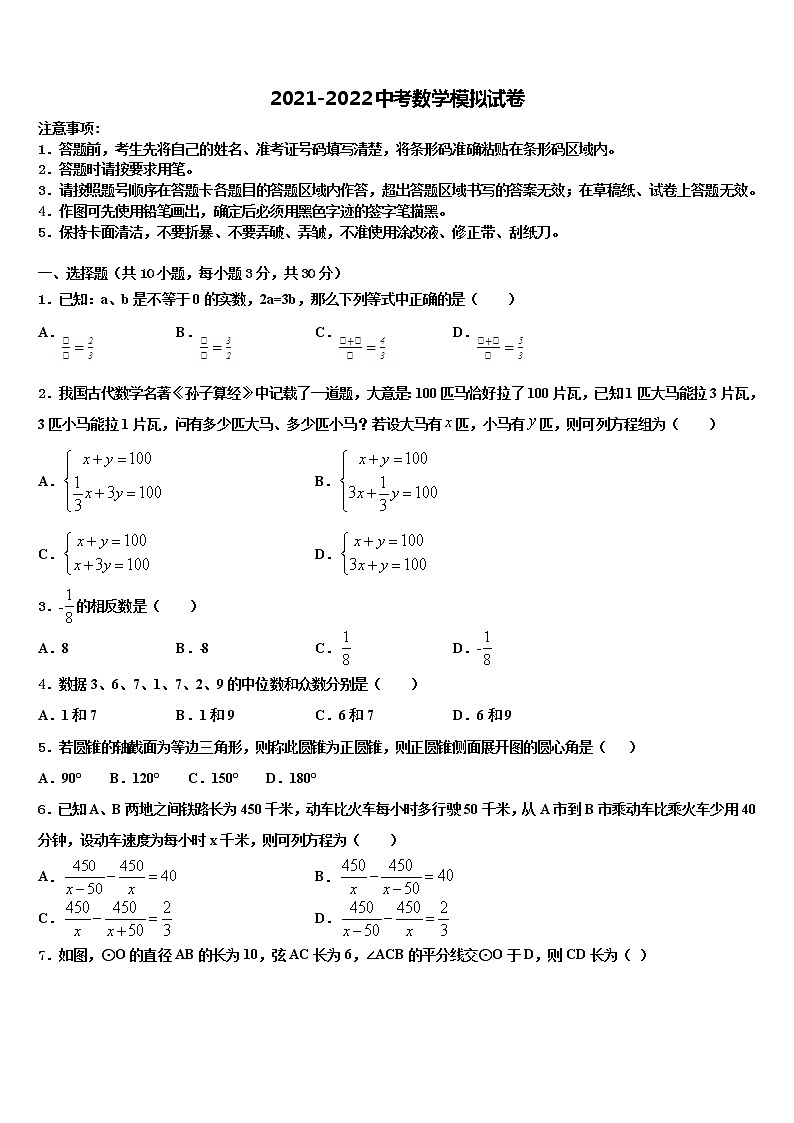 2022届湖北省黄冈市黄梅实验中学中考数学押题卷含解析01