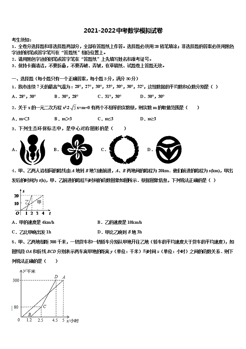 2022届湖北省安陆市五校中考数学全真模拟试题含解析01