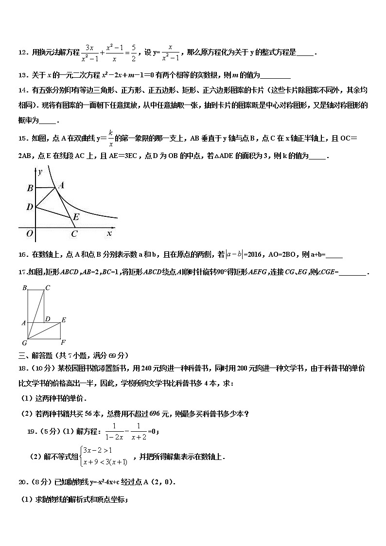 2022届湖北省安陆市五校中考数学全真模拟试题含解析03