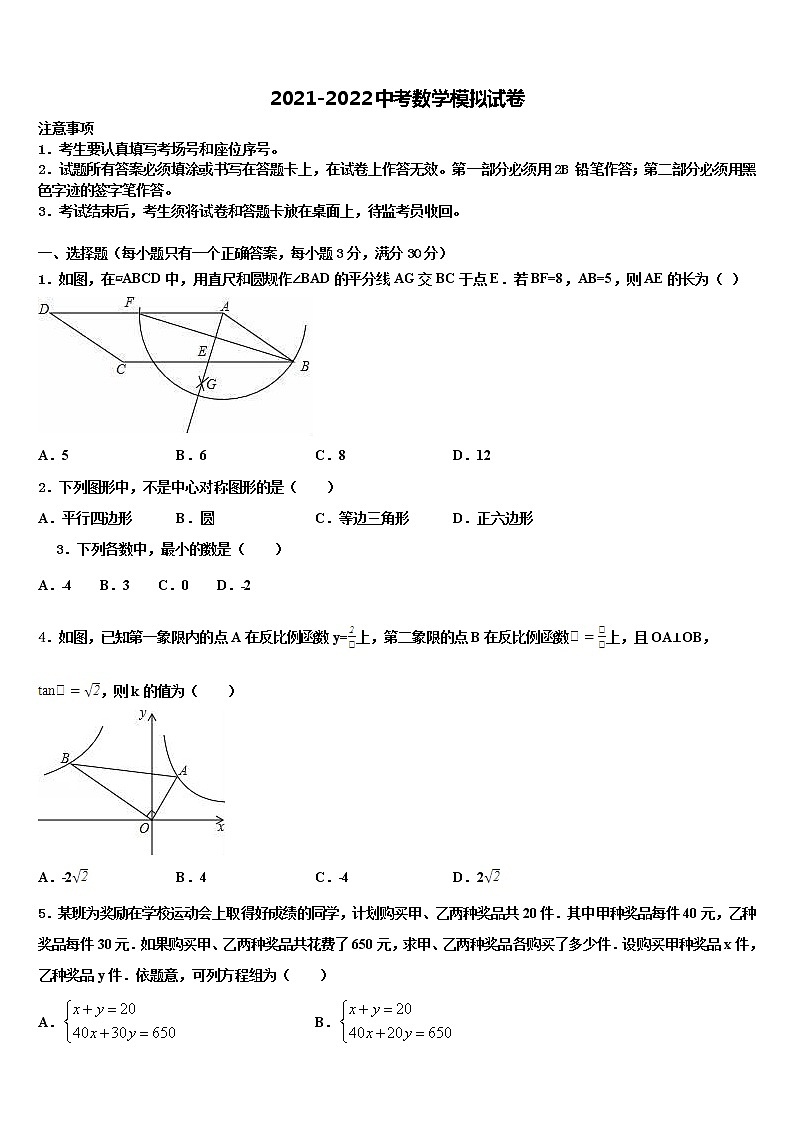 2022届河南省许昌地区市级名校中考五模数学试题含解析01